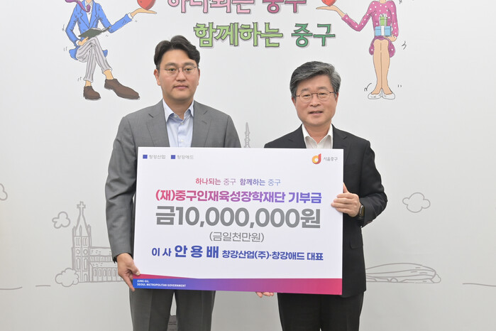 (주)창강산업·창강애드, 서울 중구에 장학금 기부