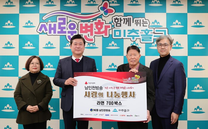 인천시 미추홀구, ㈜NIB남인천방송으로부터 라면 700상자 후원받아