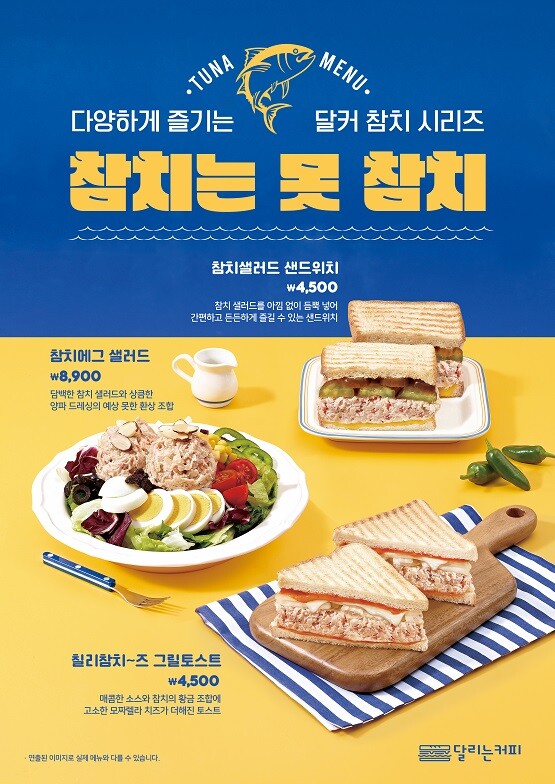 달리는커피, 연말 맞아 겨울 신메뉴 5종 출시