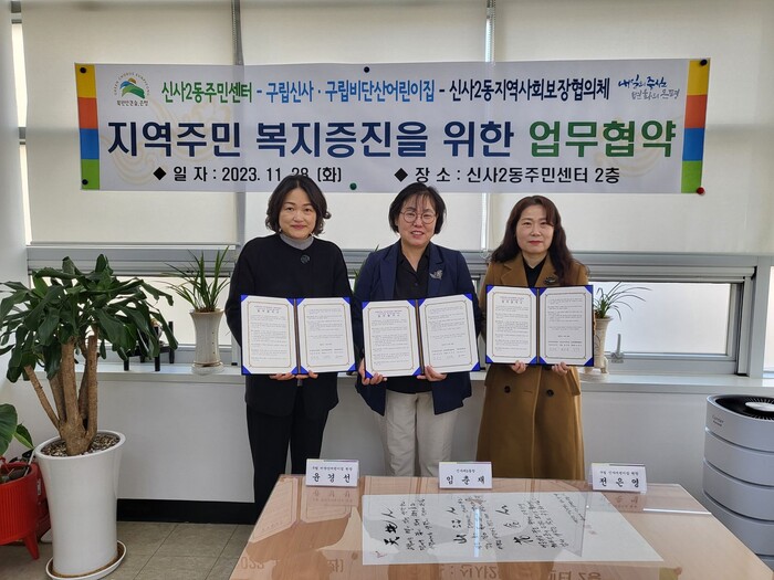 은평구 신사2동, 지역주민 복지증진을 위한 업무협약식 개최