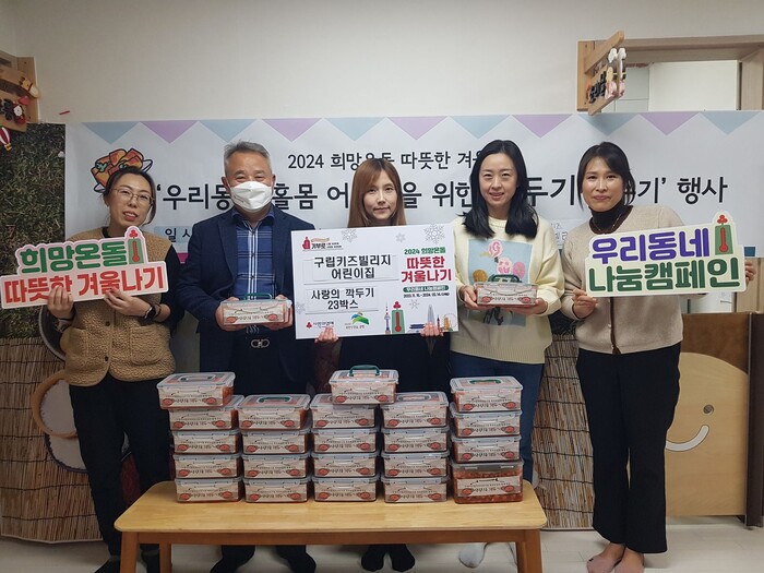 은평구 진관동-구립 키즈빌리지어린이집, 깍두기 나눔 행사 펼쳐