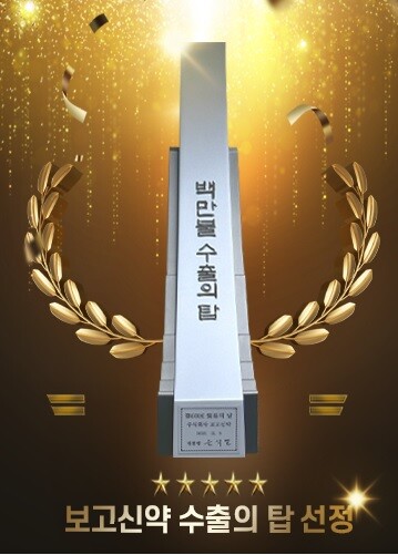 보고신약, 수출 호조로 ‘제60회 무역의 날’서 100만불 수출탑 수상