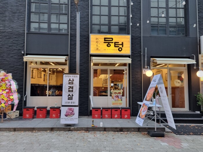 돼지고기 전문점 뭉텅 전남 광주상무점 오픈