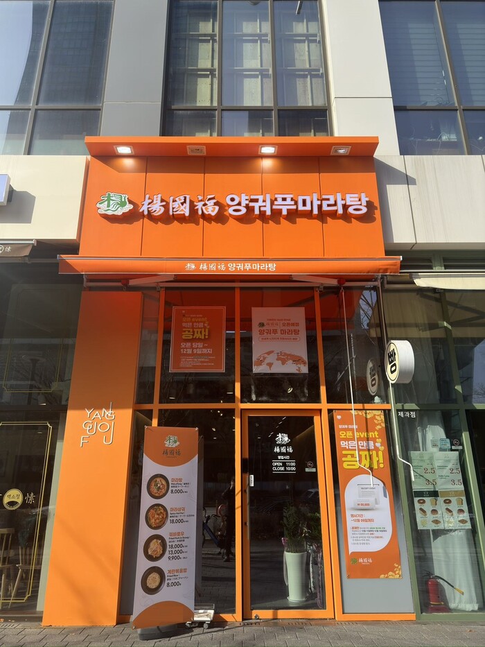 양궈푸마라탕, 인천 송도점 오픈