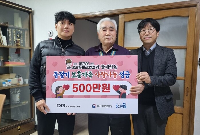 부산지방보훈청-디지컴퍼니‘동근이숯불두마리치킨’ 보훈가족 사랑나눔 성금 전달식