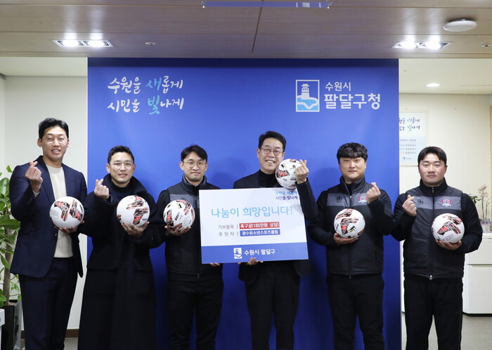 경수유소년스포츠클럽, 수원시 팔달구에 축구공 기탁