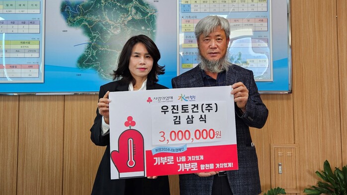 합천군 용주면 우진토건(주) 김삼식 대표, 용주면에 이웃돕기성금 300만원 기탁