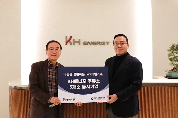 KH에너지(주) 직영 주유소 5곳, 대한사회복지회와 함께 취약계층 후원