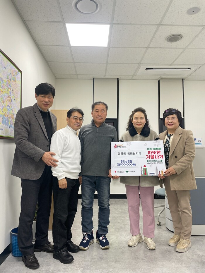 강북구삼양동, 통장협의회으로부터 성금 기탁받아