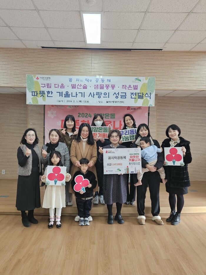 은평구 불광1동, 구립 다음·별산솔·샘물퐁퐁·작은별어린이집으로부터 성금 기부받아