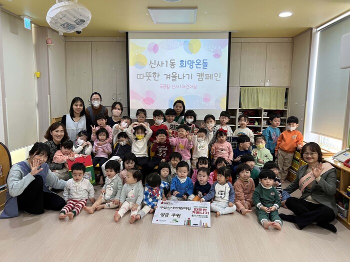 은평구 신사1동, 구립신사1 어린이집으로부터 따뜻한 겨울나기 성금 기부받아