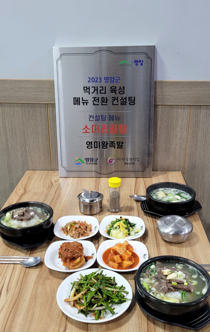 영암 음식점, 다음달부터 신메뉴 4총사 선보인다