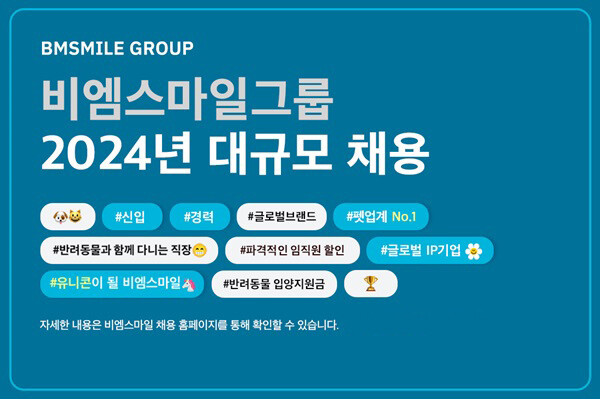 비엠스마일그룹, 2024년 대규모 인재 채용