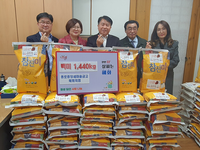 종로구 혜화동, 종로중앙새마을금고 혜화지점으로부터 백미 전달받아