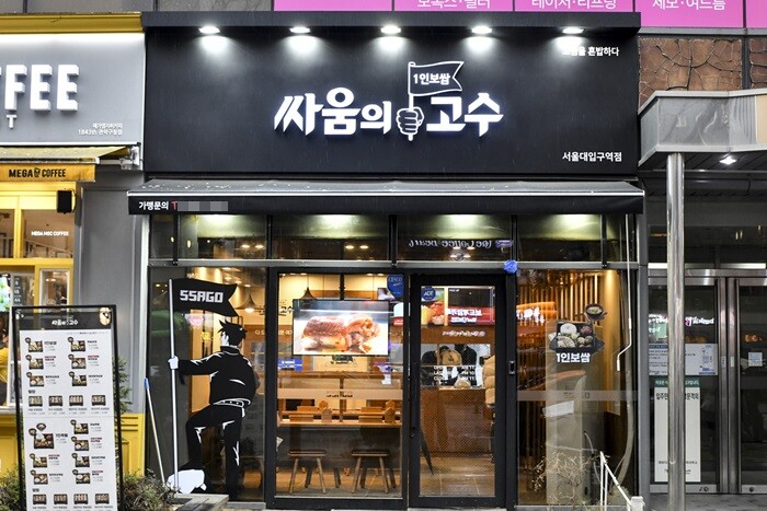 싸움의고수, 소자본창업 지원 위한 프로모션 진행
