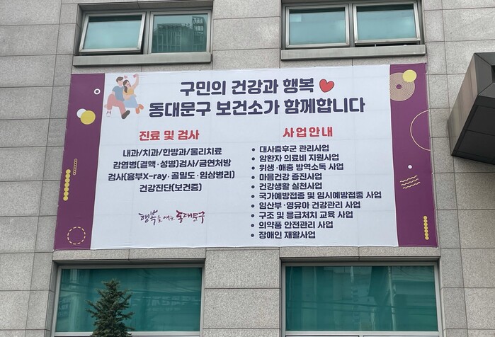 동대문구 현수막게시대 개편