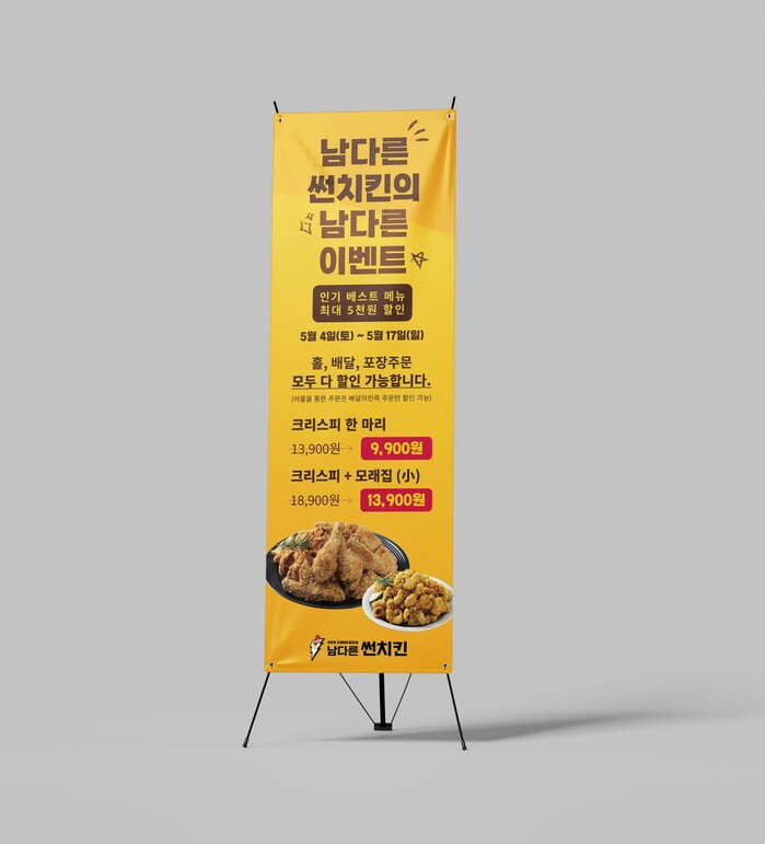 청정유통의 남다른썬치킨, 색다른 이벤트 진행