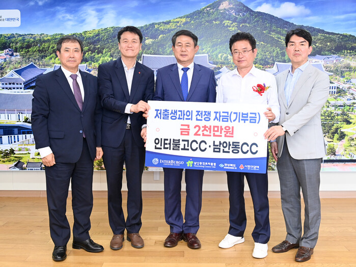 경북도 남안동CC 및 인터불고CC 저출생 극복 성금 기탁
