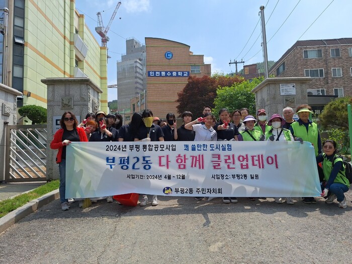 인천시 부평구 부평2동 주민자치회, ‘청소년과 환경은 미래’ 홍보 나서다
