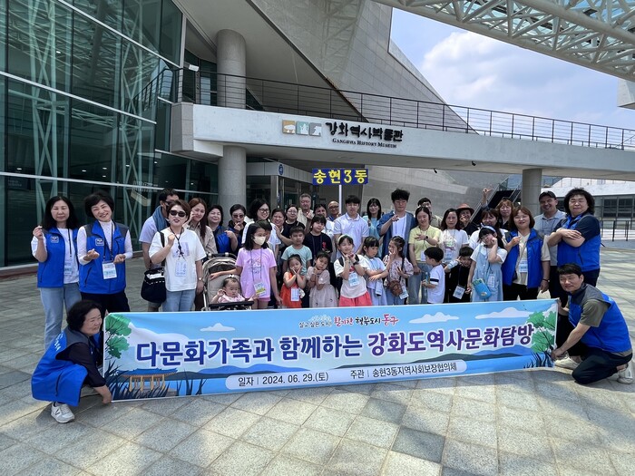 인천시 동구 송현3동 지사협, 다문화가족과 강화도 탐방·체험