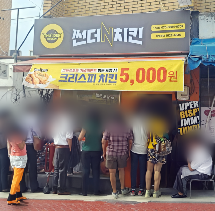 치킨브랜드 썬더치킨, ‘서울난곡점’ 성황리 신규 오픈