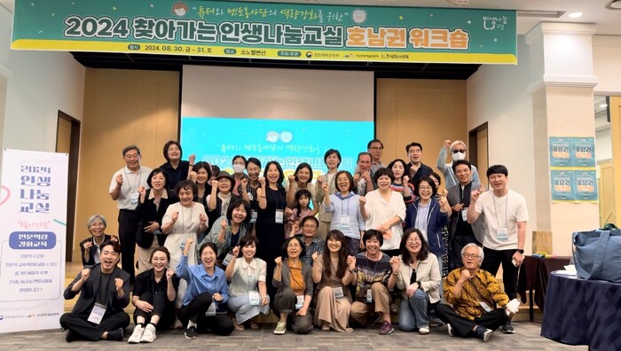 주식회사 국제, ‘2024 찾아가는 인생나눔교실’ 호남권 워크숍 성료