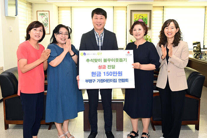 인천시 부평구 가정어린이집聯, 이웃돕기 성금 기탁