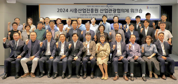 시흥산업진흥원,‘2024 시흥산업진흥원 산업관광협의체 워크숍’성료