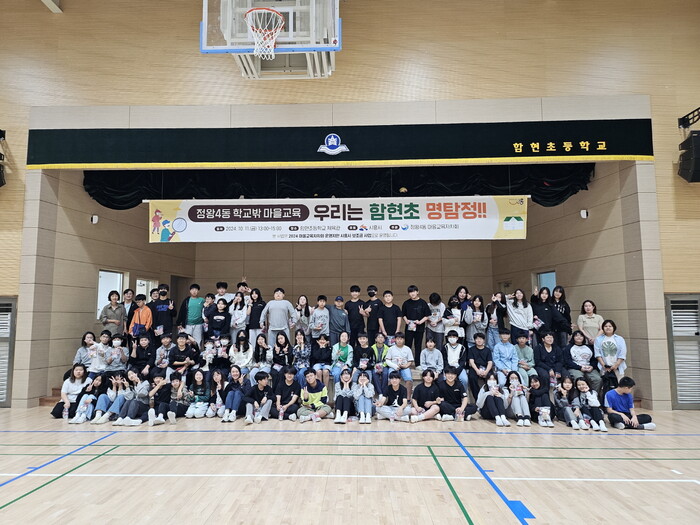 시흥시 정왕4동 마을교육자치회, ‘우리는 함현초 명탐정’ 프로그램 운영