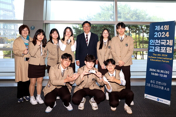 인천시교육청동아시아국제교육원, 제4회 2024 인천 국제교육포럼 개최