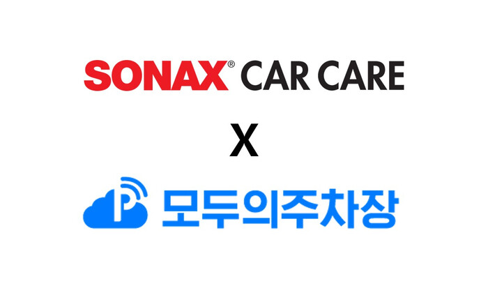 소낙스 카케어, 모두의 주차장과 스페셜케어 세차권 5% 할인 제휴서비스 제공