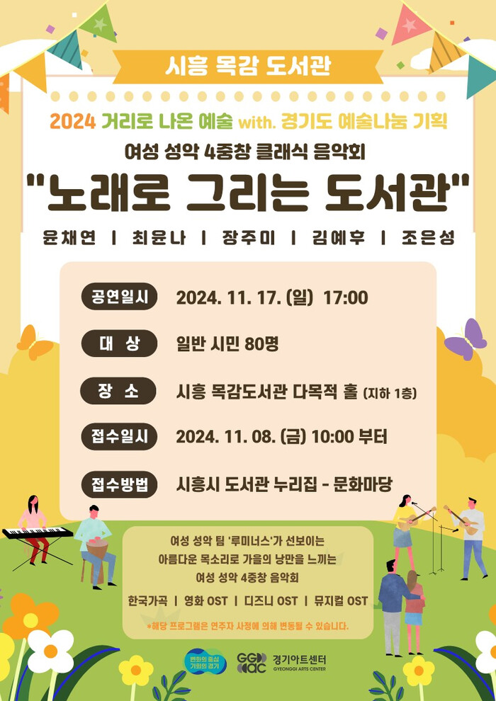 시흥시 목감도서관, ‘노래로 그리는 도서관’ 클래식 음악회 17일 개최