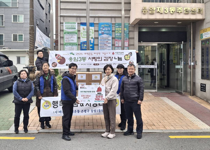 은평구 응암3동, 사랑의 김장 나눔 행사 개최