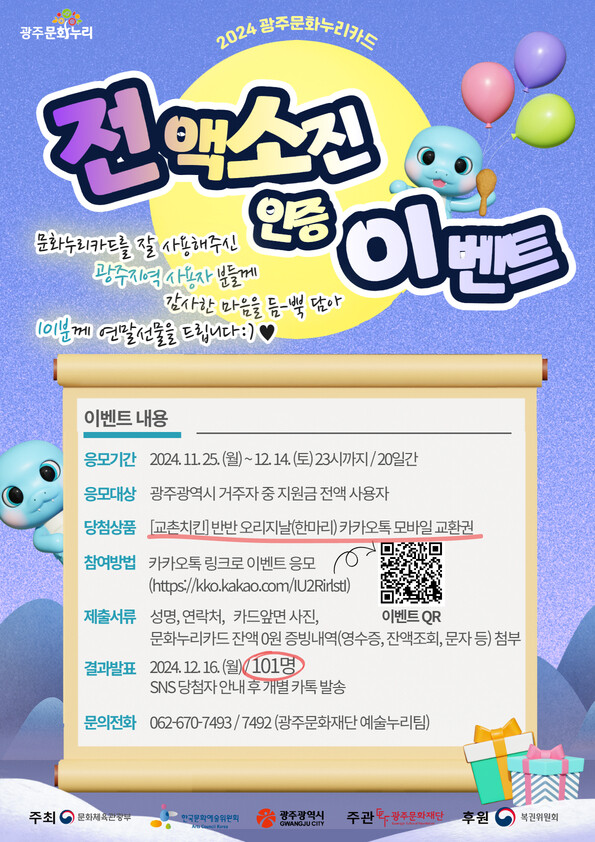 광주광역시 “문화누리카드 연말까지 꼭 사용” 당부
