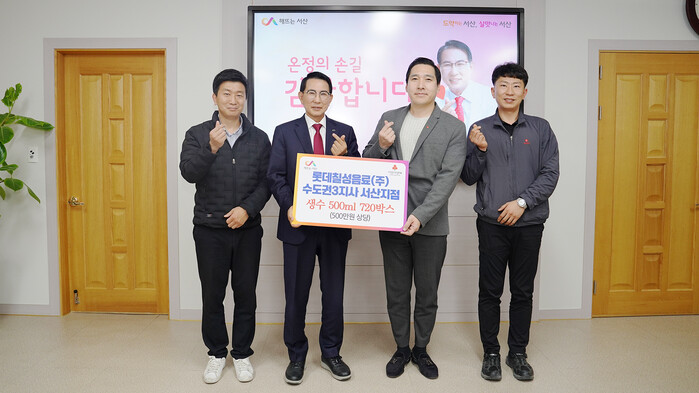롯데칠성음료(주) 수도권3지사 서산지점, 서산시에 생수 기탁