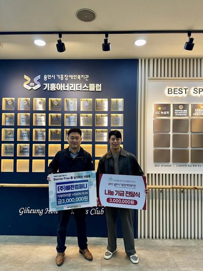 (주)비전컴퍼니 비전휘트니스, 3년 연속 기부마라톤 VISION RUN개최