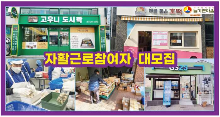 부산사하두송지역자활센터, 자활사업 참여자 모집