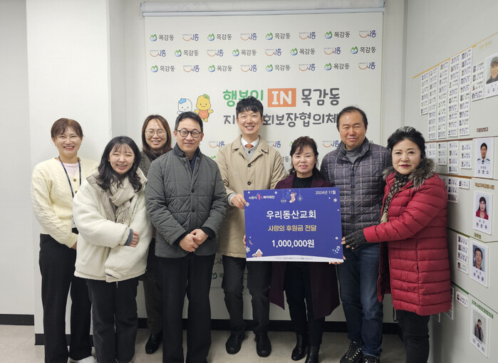 우리동산교회, 시흥시 목감동에 따뜻한 나눔 실천