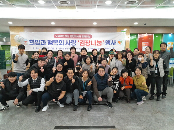연희노인문화센터, K-water 아라뱃길지사·노무법인 이산과 사랑의 김장나눔 행사 개최