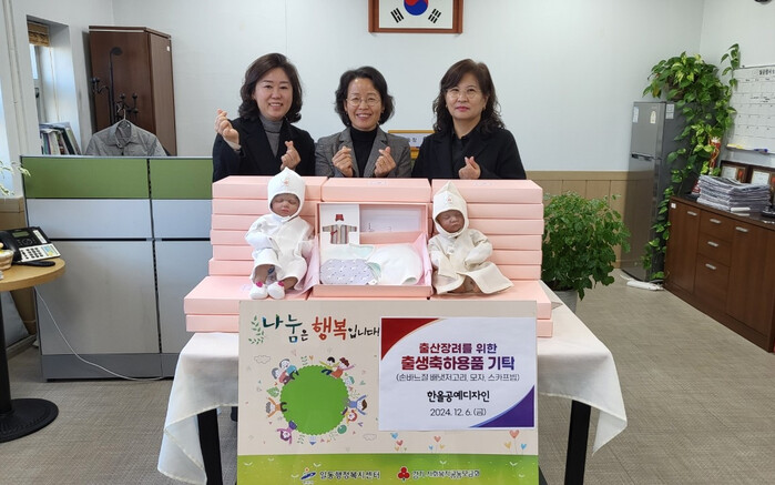 안산시 일동, 한올공예디자인에서 출생축하용품 기탁 받아