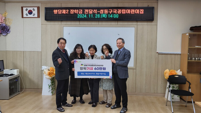성동구 행당제2동, 국공립어린이집 연합회·새마을금고 장학금 기부