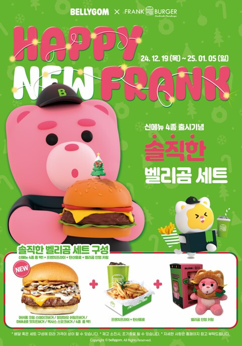 프랭크버거 x 벨리곰, ‘솔직한 벨리곰 세트’ 4종 선봬