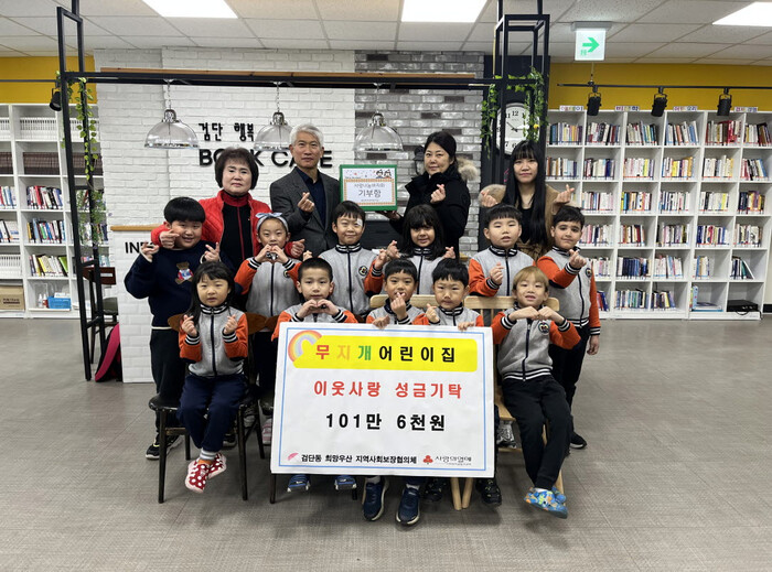 무지개어린이집 천사들, 인천시 서구 검단동에 이웃사랑 성금 기탁