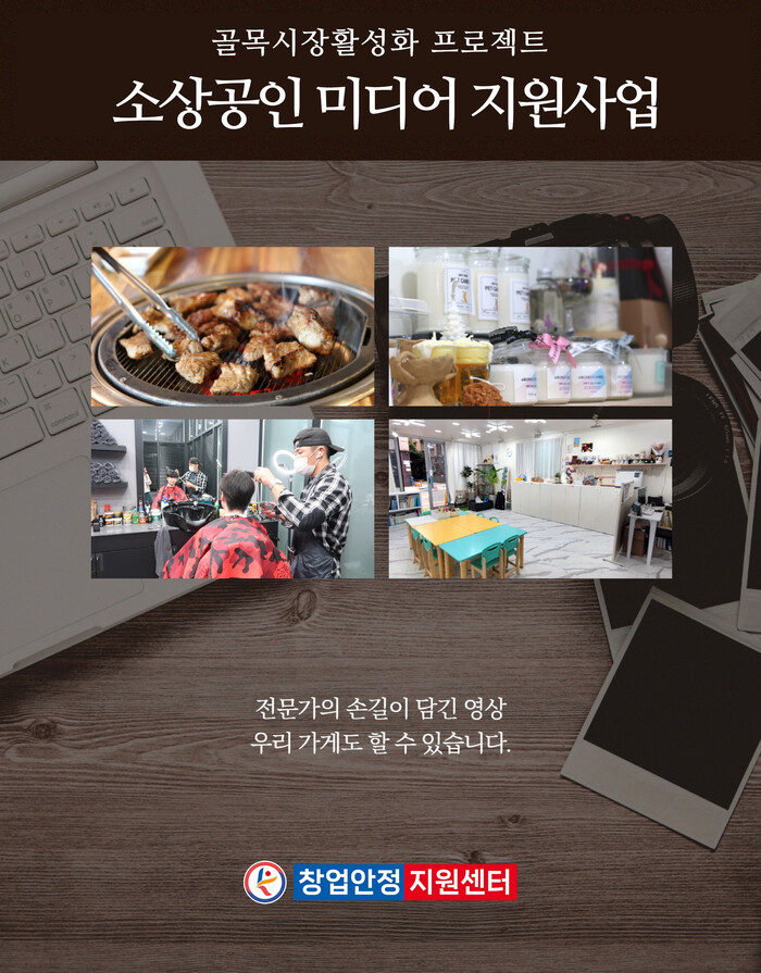 창업안정지원센터, 2025년 소상공인 미디어 지원사업 발표