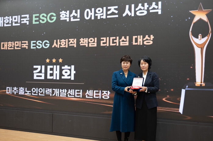 인천시 미추홀노인인력개발센터, ‘환경·사회·지배구조(ESG) 혁신 어워즈’ 대상 수상