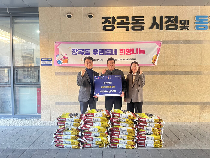 용연가든, 시흥시 장곡동에 백미 30포 후원