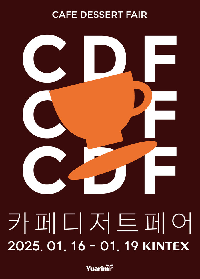 2025년 첫 카페 박람회 카페디저트페어(KINTEX), 1월 16일부터 킨텍스에서 개최