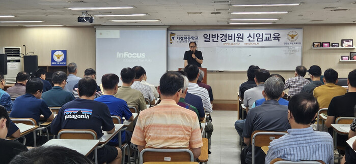서강직업전문학교 경찰행정학과, 일반경비원신임교육 교육생 모집