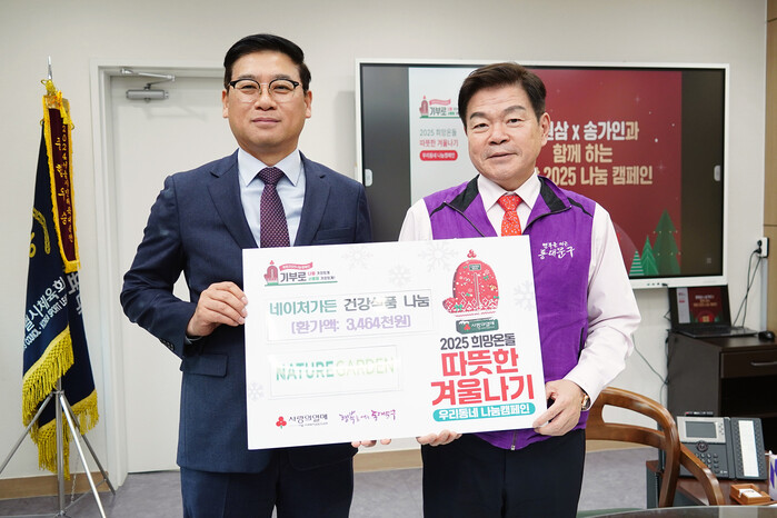 네이처가든, 동대문구에 사랑의 건강식품 나눔