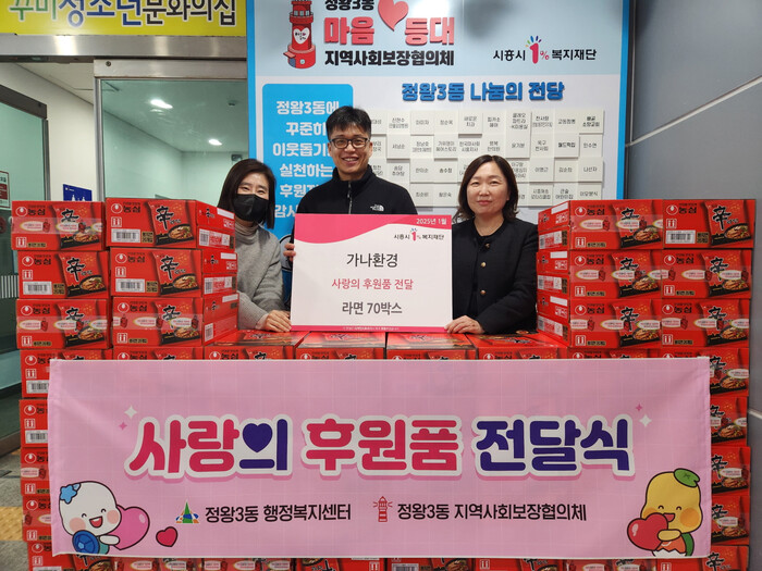 가나환경(주), 시흥시 정왕3동 및 정왕4동에 설맞이 사랑의 후원물품 기부